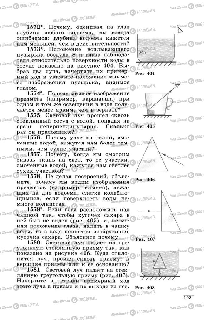 Учебники Физика 9 класс страница  193