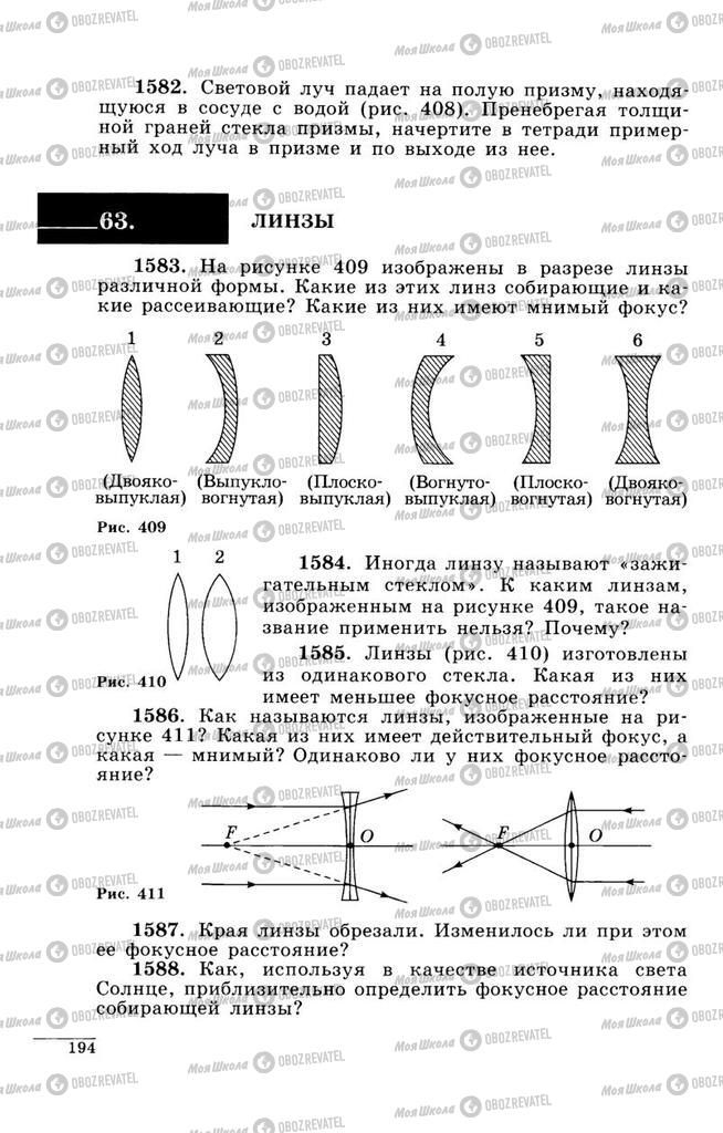 Підручники Фізика 9 клас сторінка  194