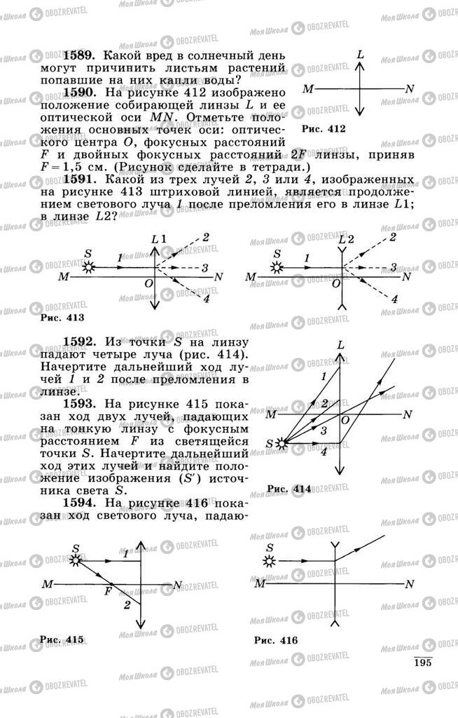 Підручники Фізика 9 клас сторінка  195