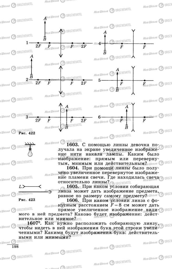 Учебники Физика 9 класс страница  198