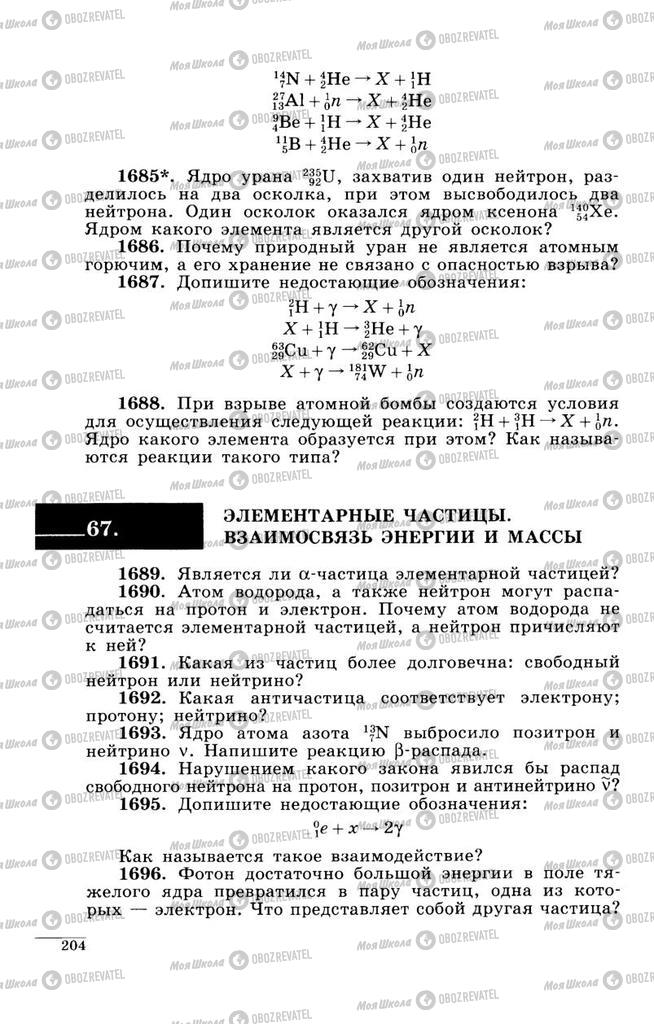 Підручники Фізика 9 клас сторінка  204