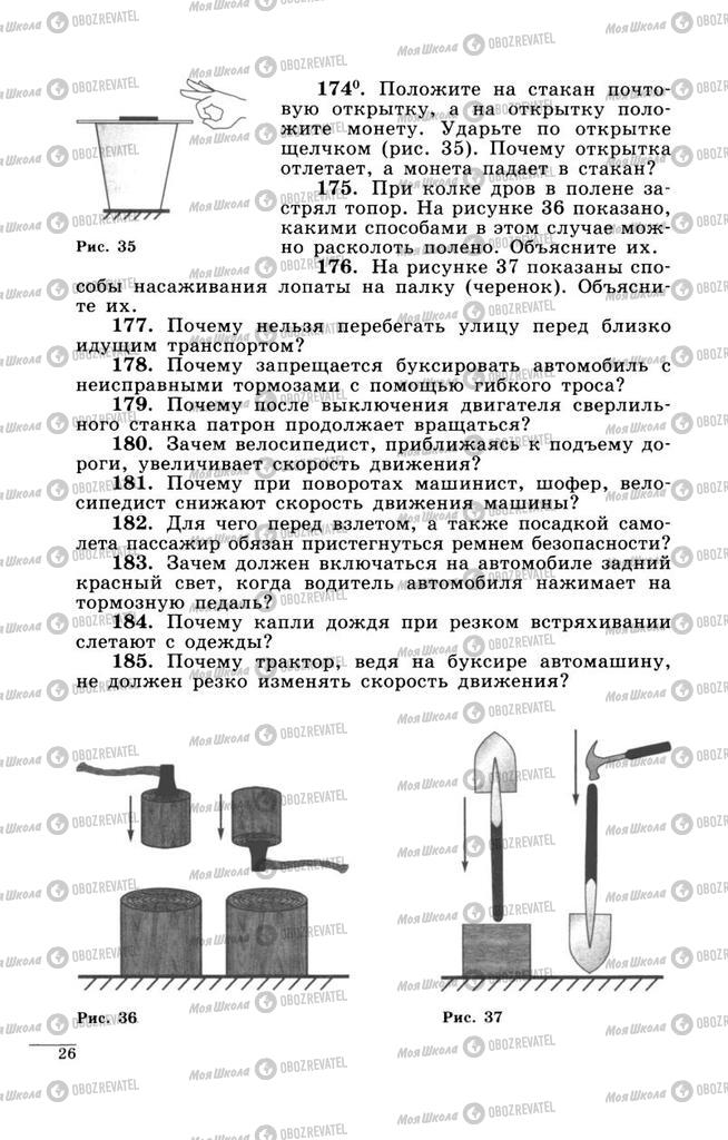 Підручники Фізика 9 клас сторінка  26