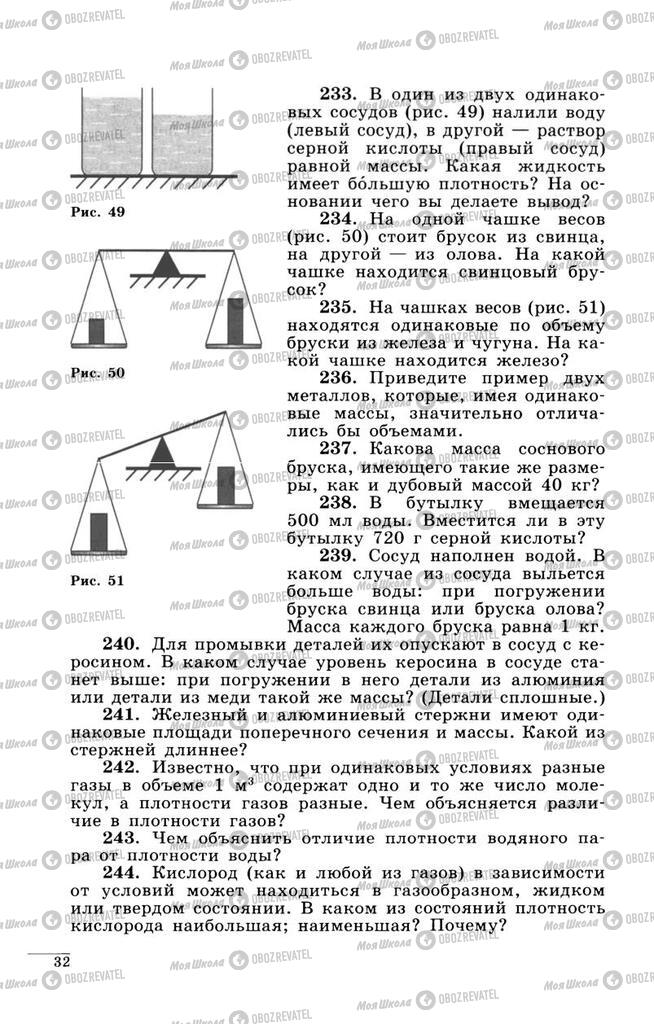 Підручники Фізика 9 клас сторінка  32