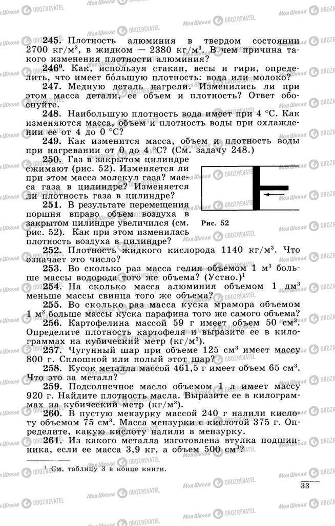 Підручники Фізика 9 клас сторінка  33