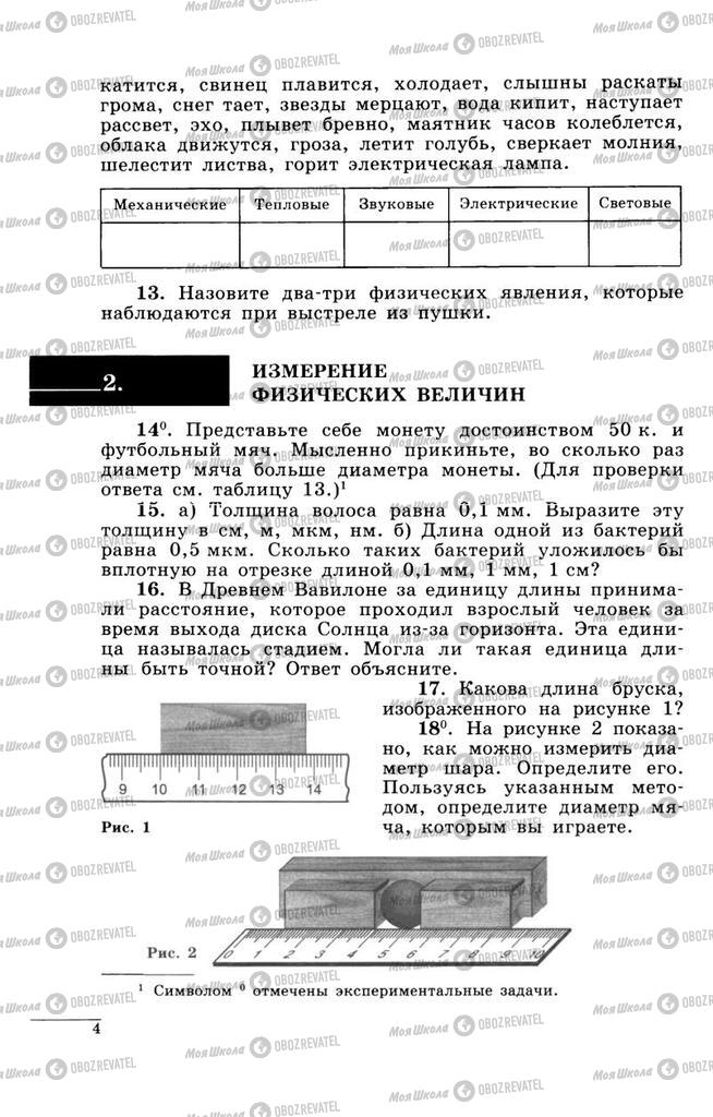 Підручники Фізика 9 клас сторінка  4