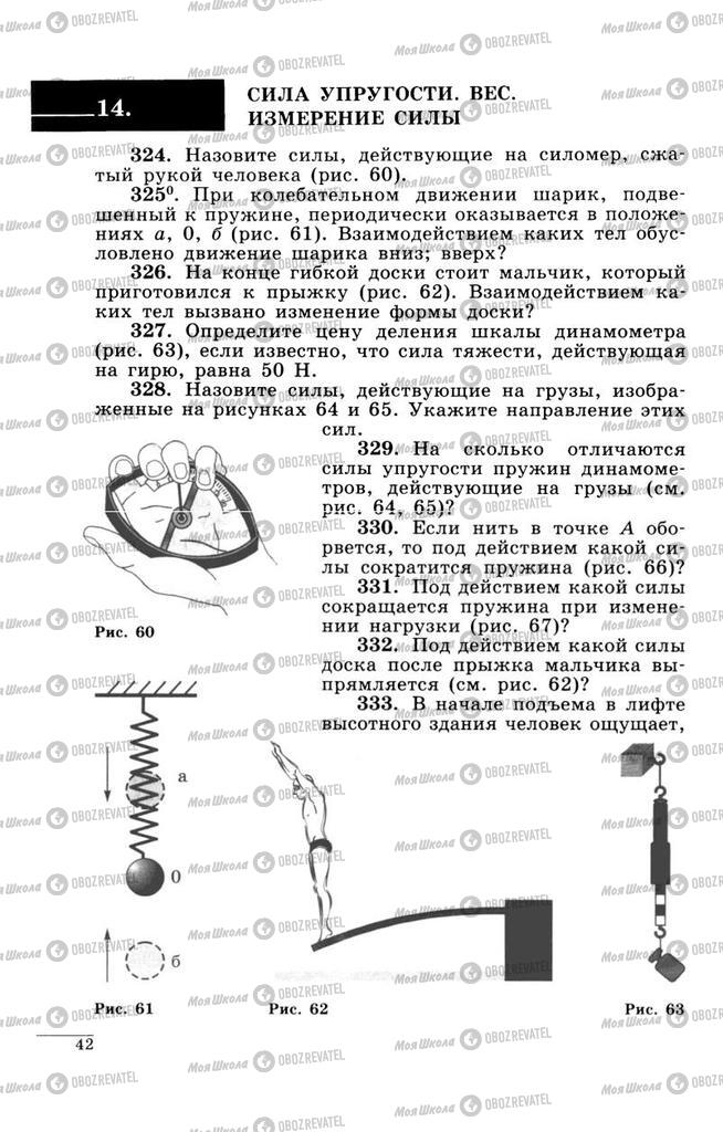 Підручники Фізика 9 клас сторінка  42