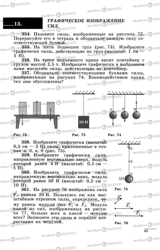 Підручники Фізика 9 клас сторінка  45