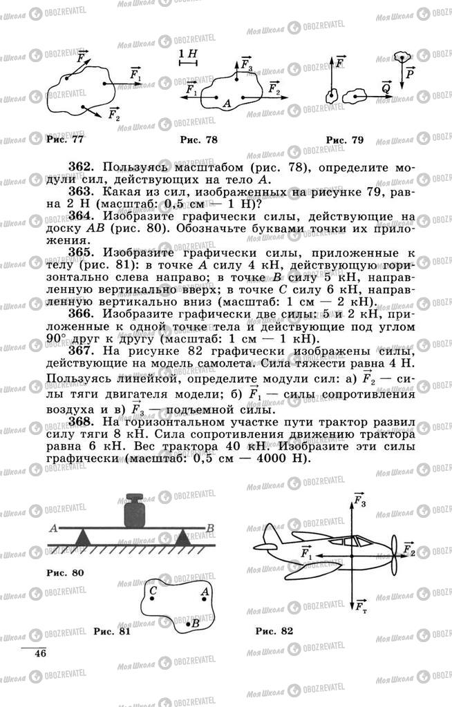 Підручники Фізика 9 клас сторінка  46