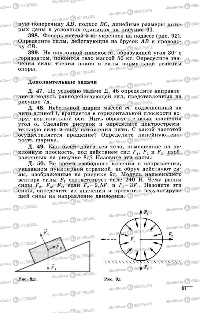 Підручники Фізика 9 клас сторінка  51