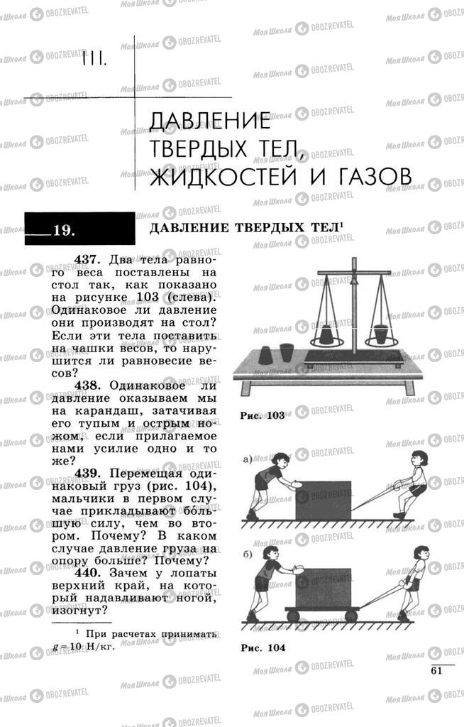 Підручники Фізика 9 клас сторінка  61