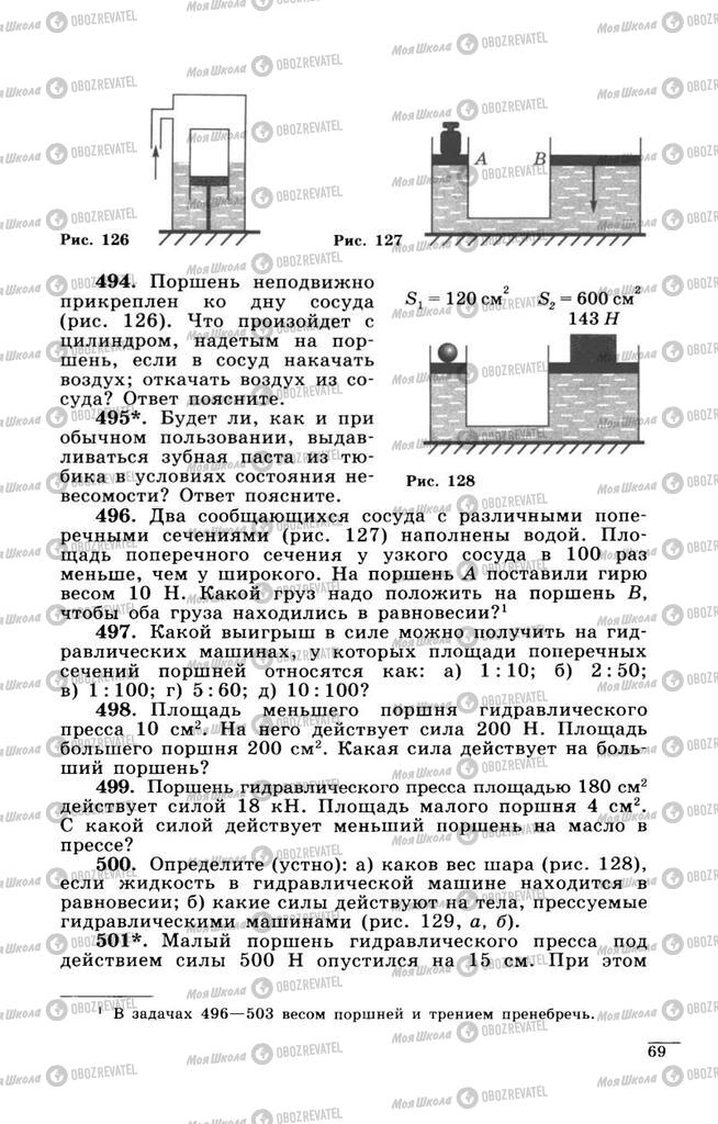 Підручники Фізика 9 клас сторінка  69