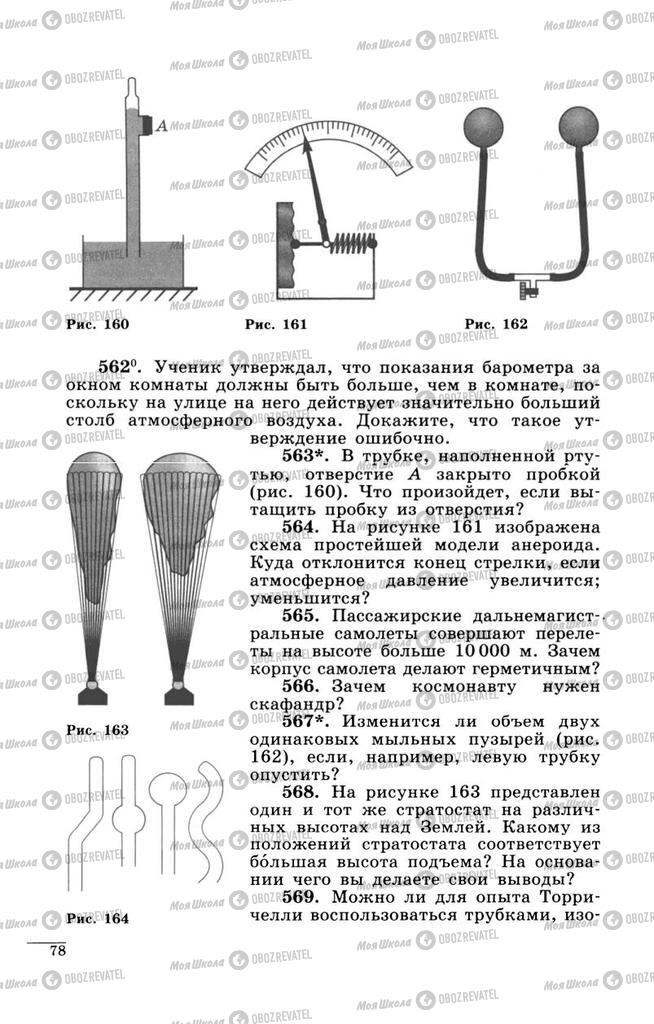 Підручники Фізика 9 клас сторінка  78