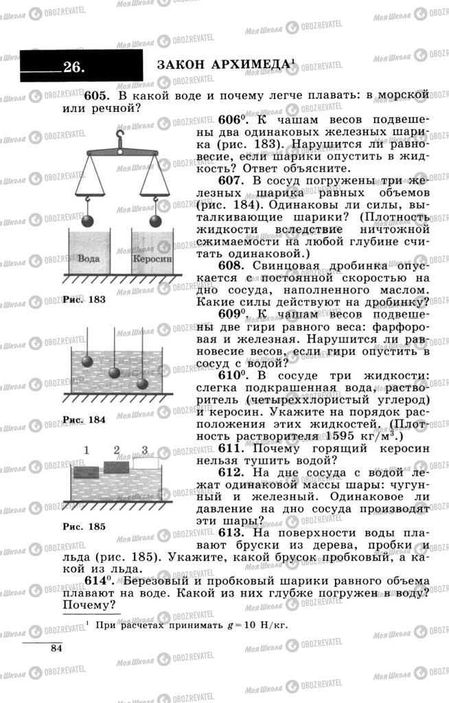 Учебники Физика 9 класс страница  84