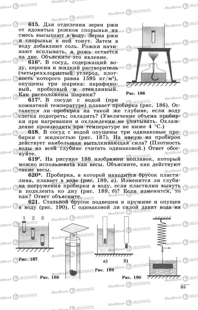 Підручники Фізика 9 клас сторінка  85