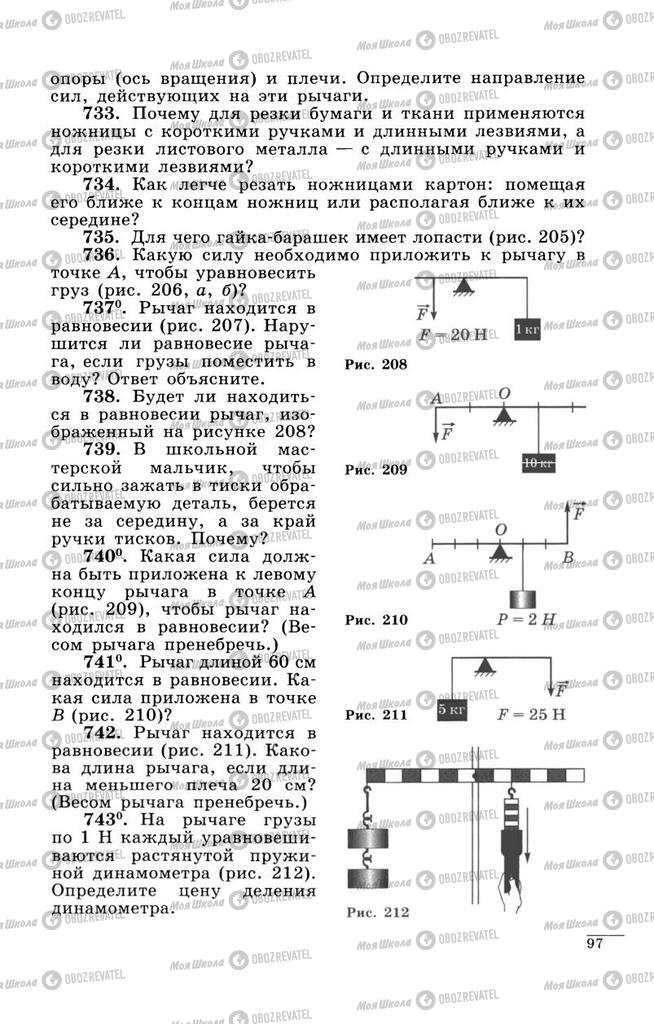 Підручники Фізика 9 клас сторінка  97