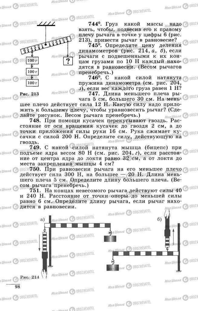 Підручники Фізика 9 клас сторінка  98