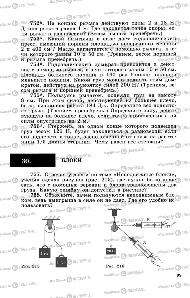 Підручники Фізика 9 клас сторінка  99