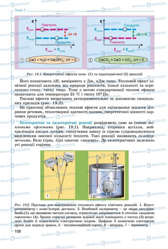 Підручники Хімія 9 клас сторінка 108