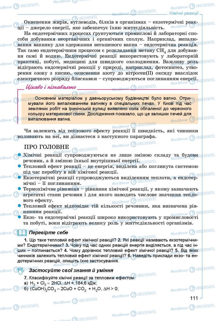 Підручники Хімія 9 клас сторінка 111