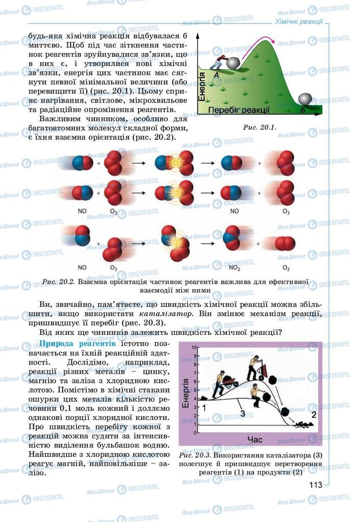 Підручники Хімія 9 клас сторінка 113