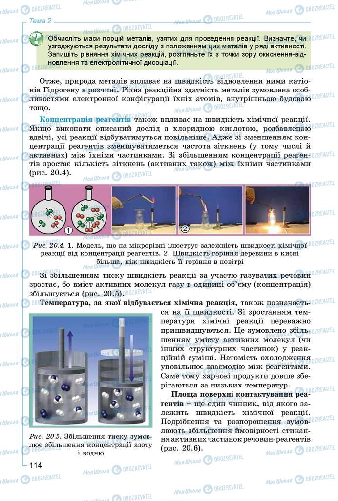 Учебники Химия 9 класс страница 114