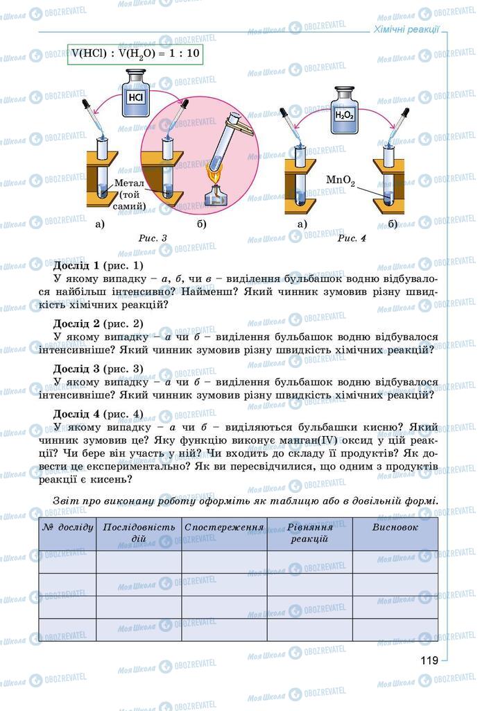 Підручники Хімія 9 клас сторінка 119