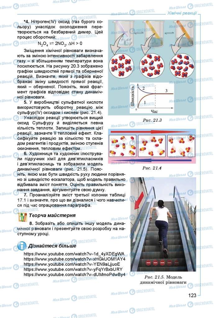 Підручники Хімія 9 клас сторінка 123