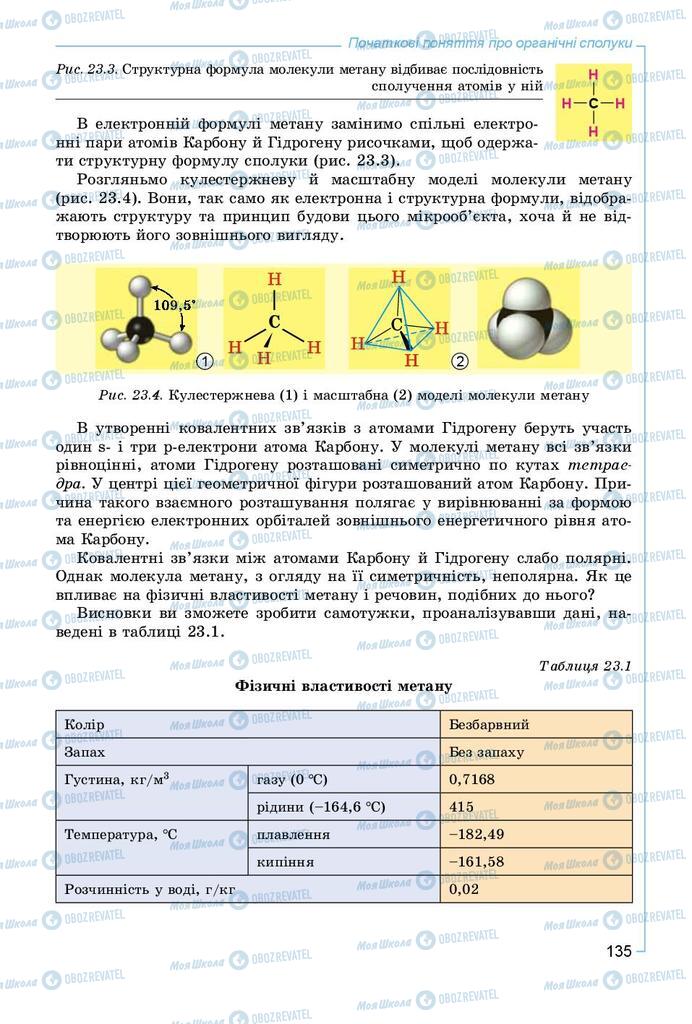 Підручники Хімія 9 клас сторінка 135