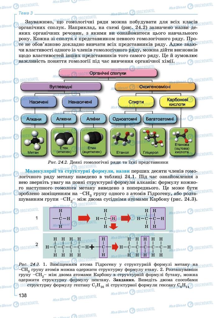Підручники Хімія 9 клас сторінка 138