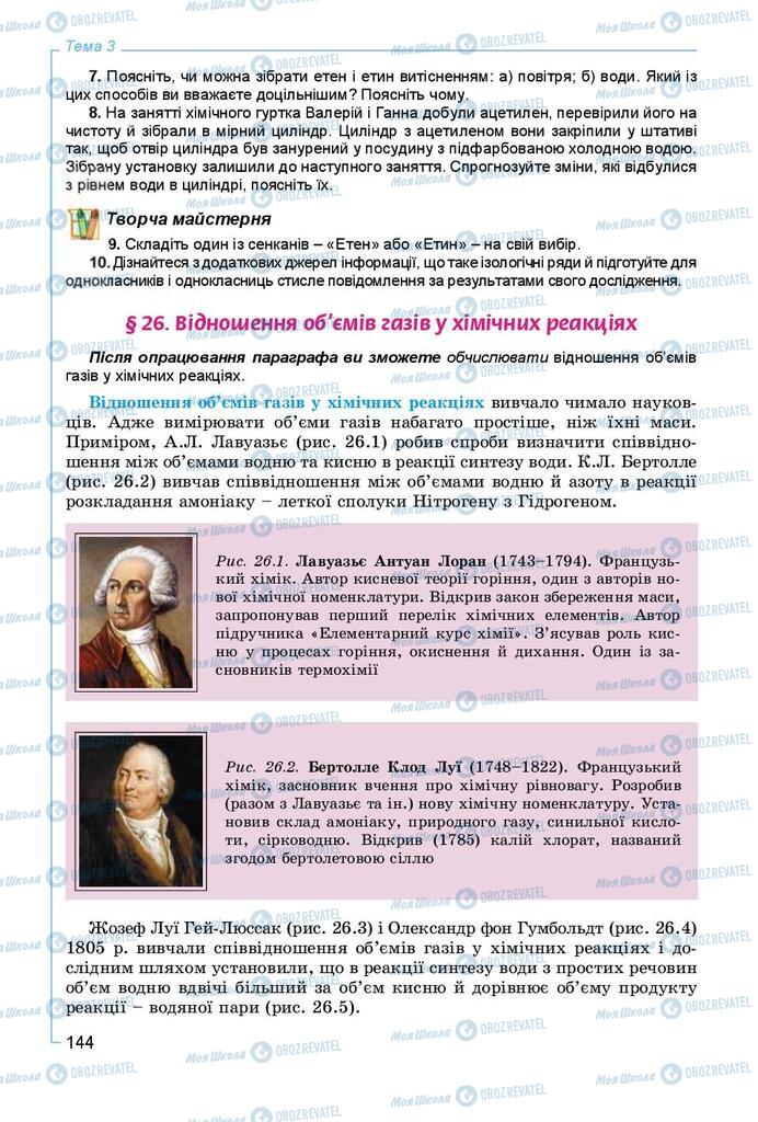 Підручники Хімія 9 клас сторінка 144