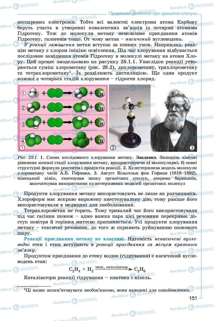 Підручники Хімія 9 клас сторінка 151