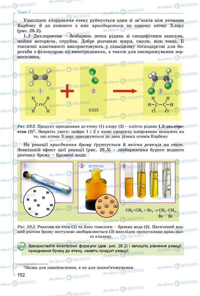 Підручники Хімія 9 клас сторінка 152