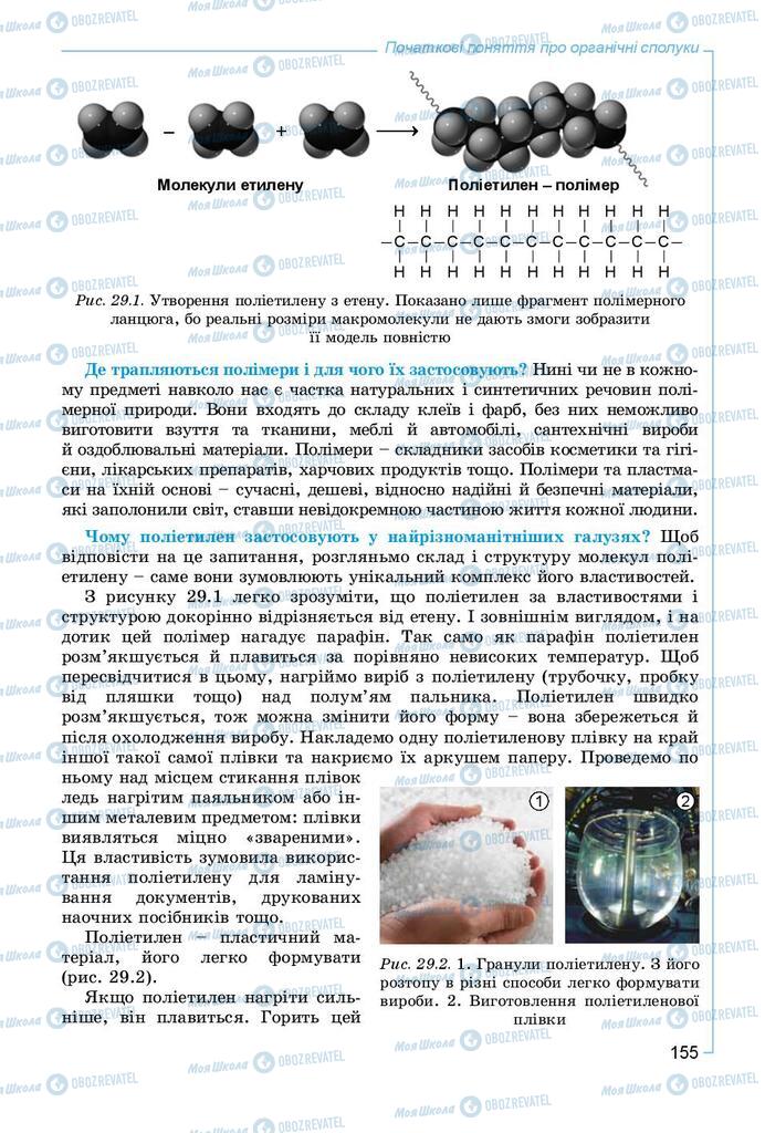 Учебники Химия 9 класс страница 155