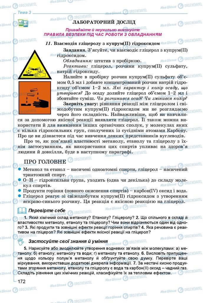 Підручники Хімія 9 клас сторінка 172