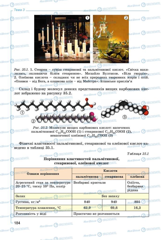 Підручники Хімія 9 клас сторінка 184