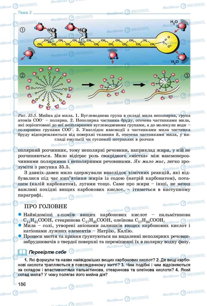 Підручники Хімія 9 клас сторінка 186