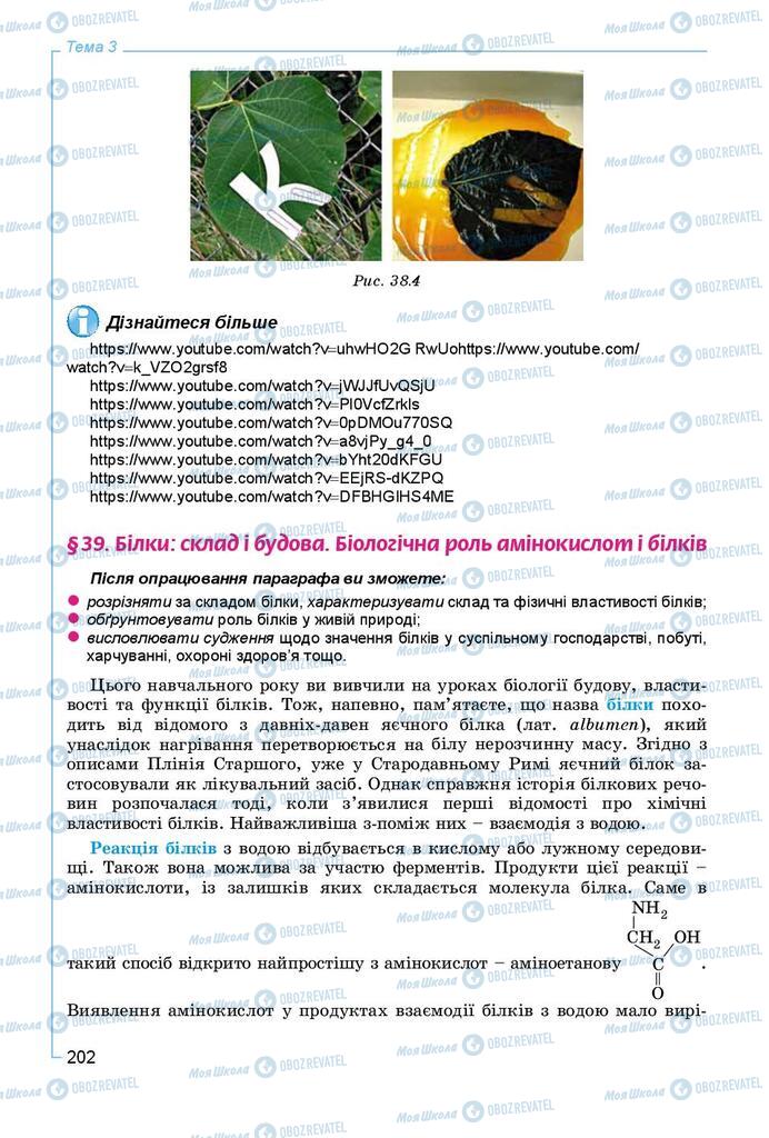 Підручники Хімія 9 клас сторінка 202