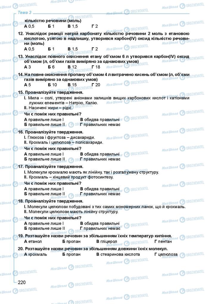 Учебники Химия 9 класс страница 220