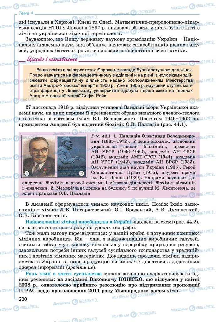 Підручники Хімія 9 клас сторінка 230