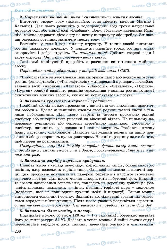 Підручники Хімія 9 клас сторінка 236