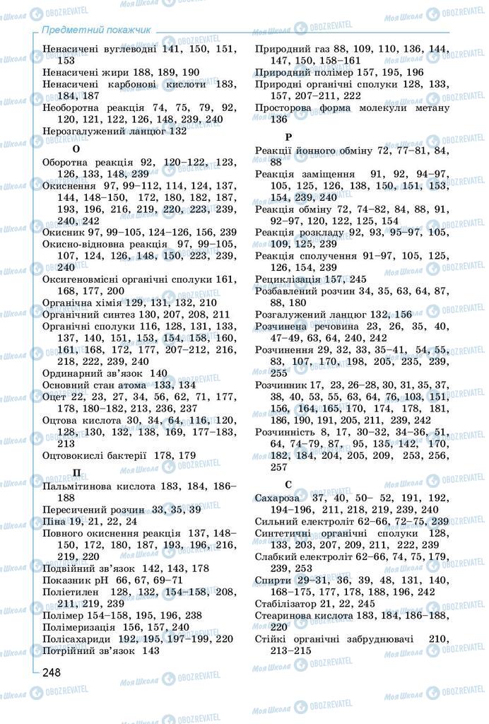 Підручники Хімія 9 клас сторінка 248