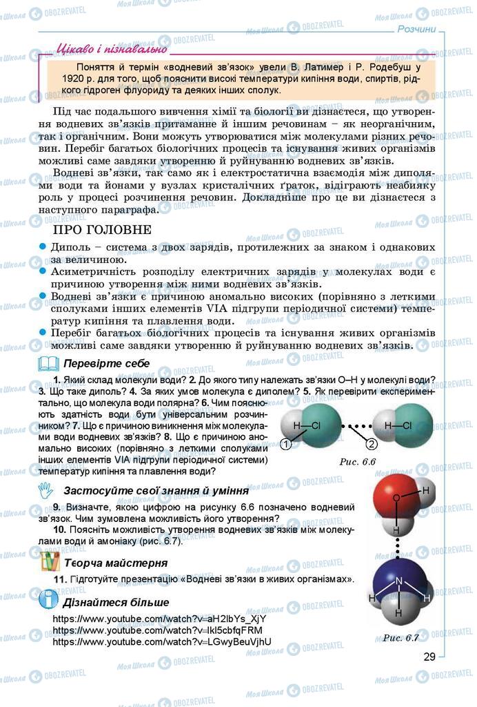 Підручники Хімія 9 клас сторінка 29