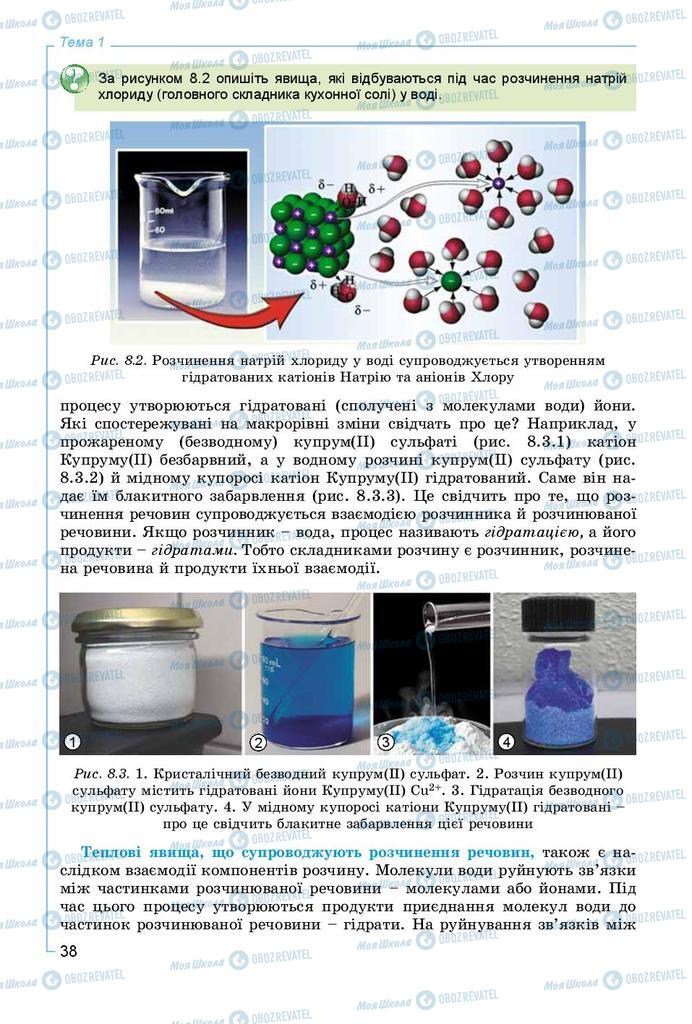 Підручники Хімія 9 клас сторінка 38