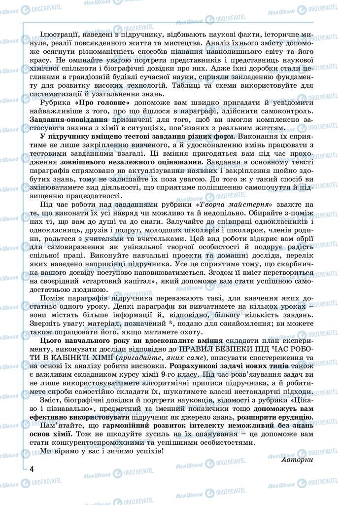 Підручники Хімія 9 клас сторінка  4