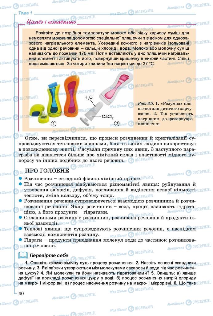 Підручники Хімія 9 клас сторінка 40