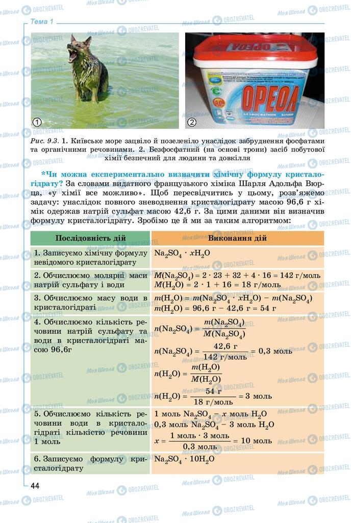 Підручники Хімія 9 клас сторінка 44
