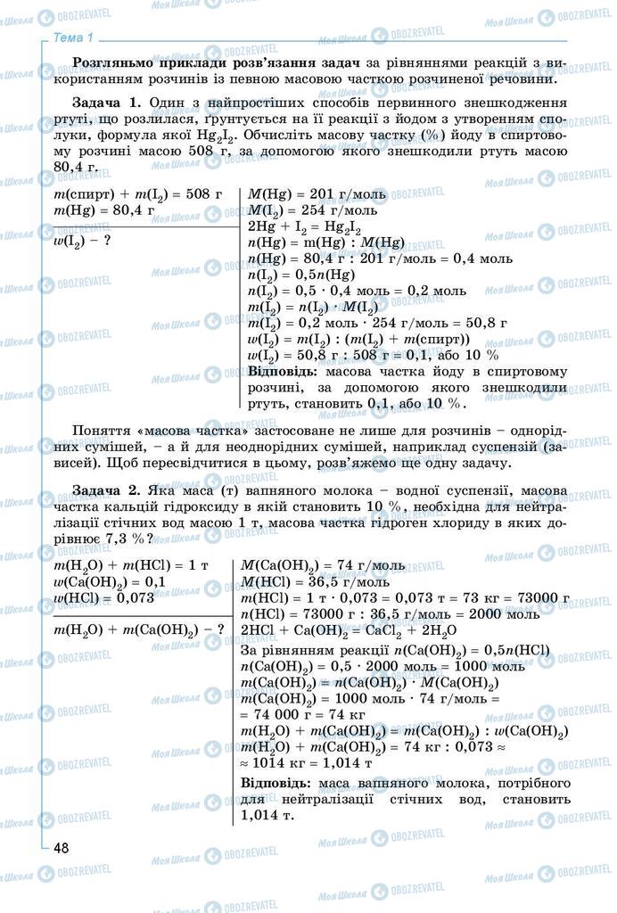 Підручники Хімія 9 клас сторінка 48