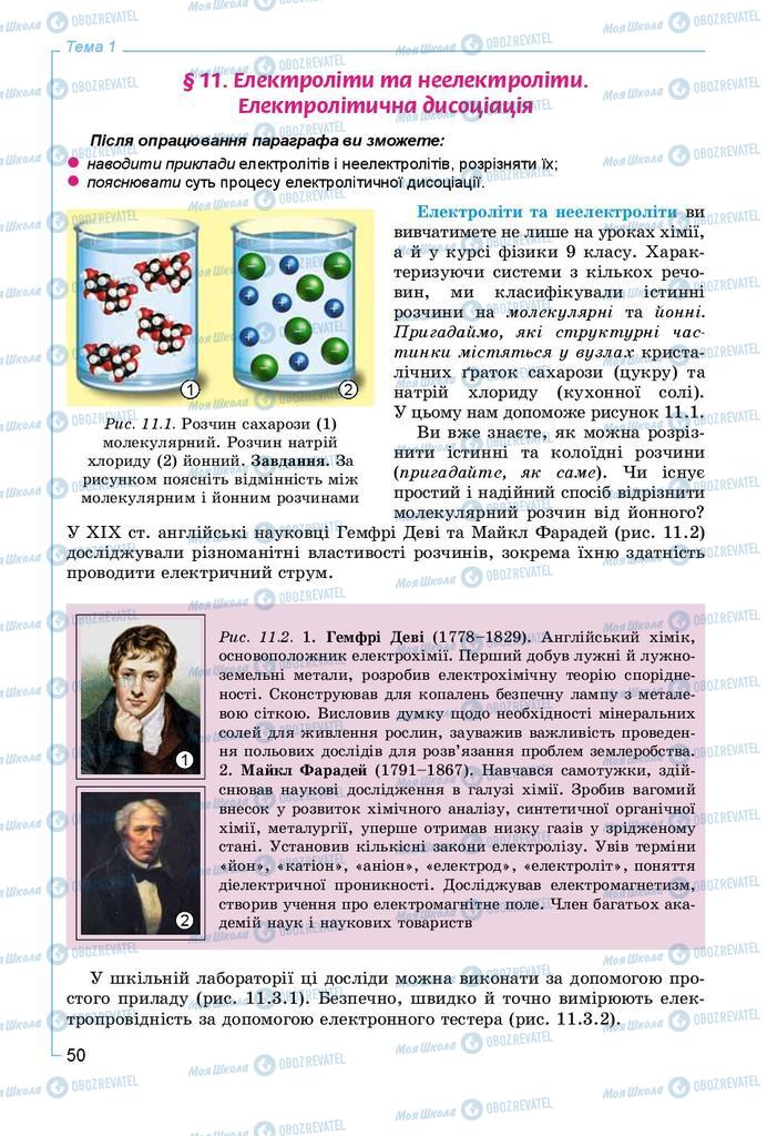 Підручники Хімія 9 клас сторінка 50