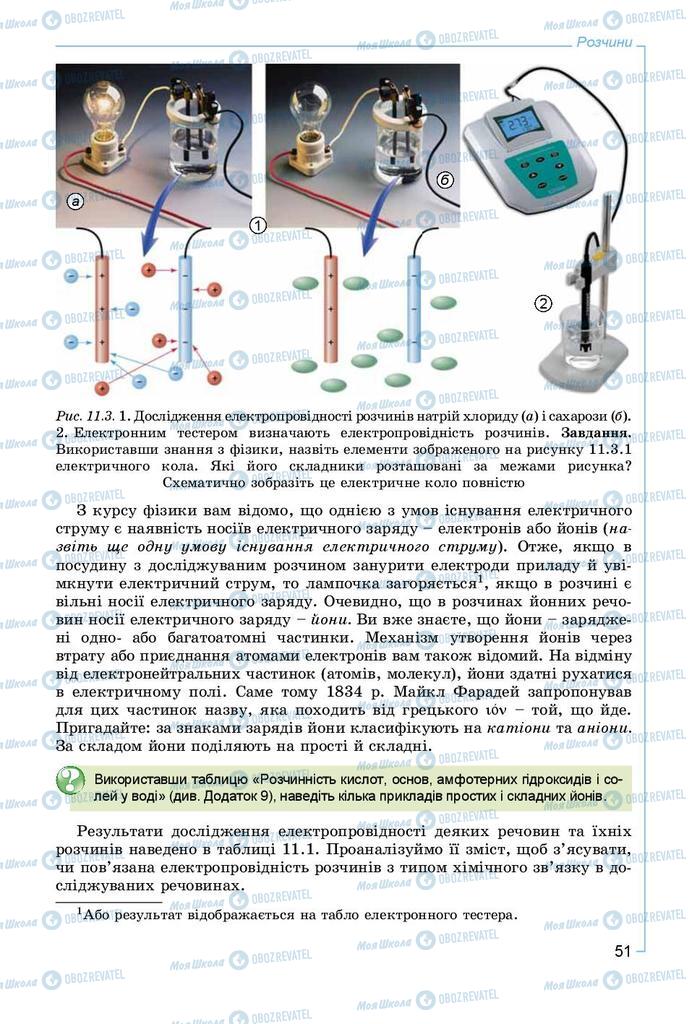 Підручники Хімія 9 клас сторінка 51