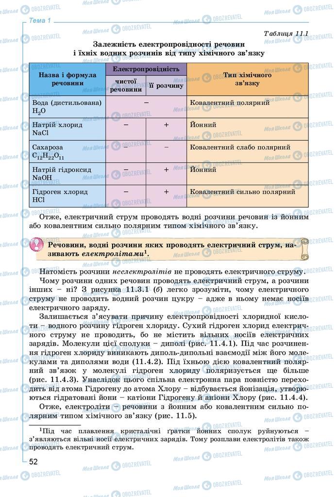 Підручники Хімія 9 клас сторінка 52